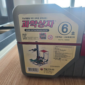 과학상자6호