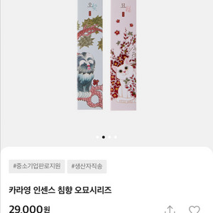 카라영 오 침향 인센스스틱 새상품