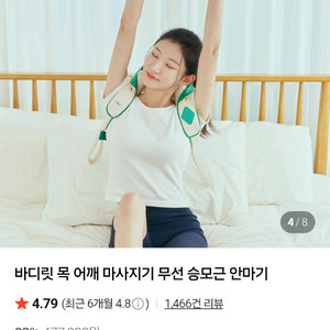바디릿 목 어깨 마사지기 승모근 안마기