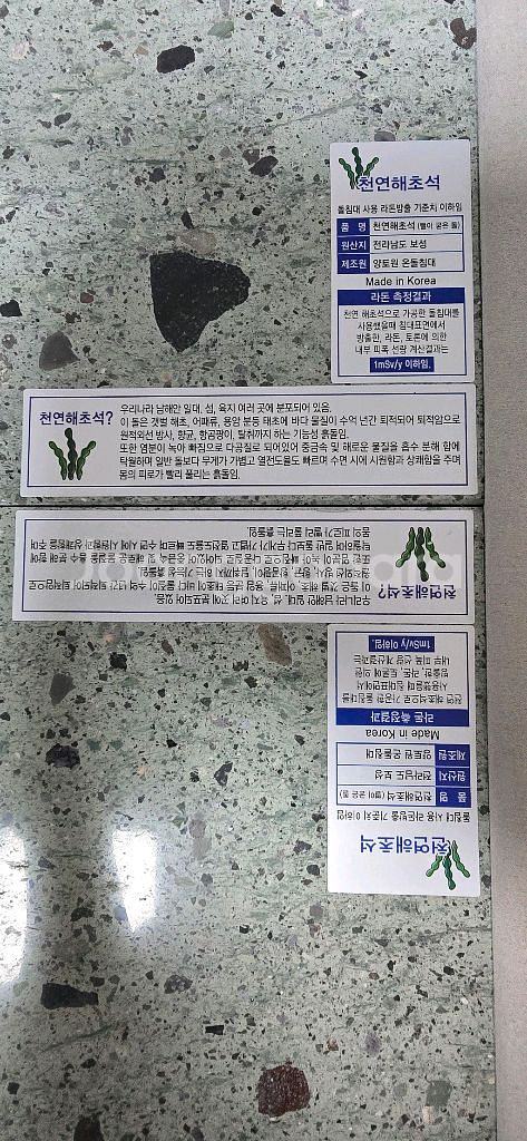 명품 프리미엄 천연해초석돌침대--2