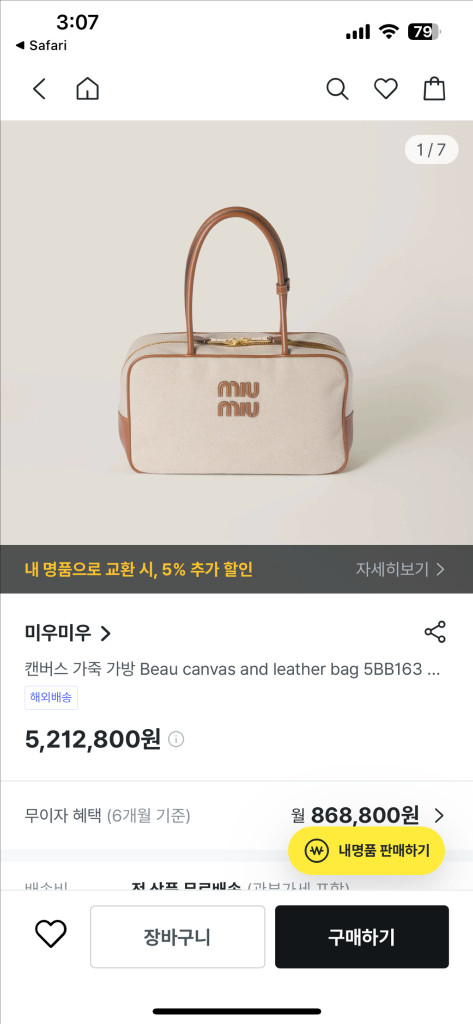 미우미우캔버스가죽보 가방 이미지