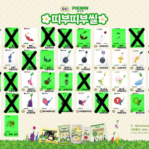 피크민 띠부씰(판매)