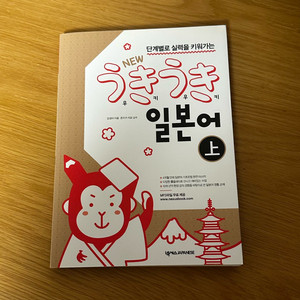 우키우키 일본어 상 () 새 책우키우키 일본어 상 ()