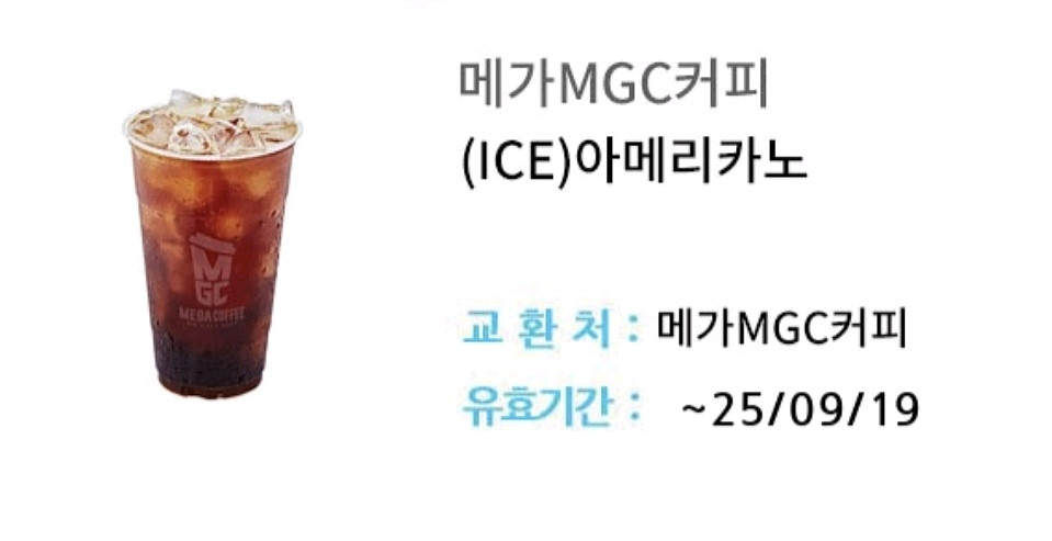 메가커피 아이스아메리카노--0