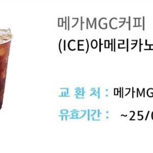 메가커피 아이스아메리카노
