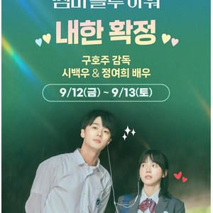 썸머 블루 아워 내한 무대인사 양도해요