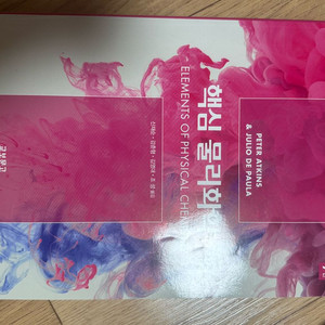 전공서적 판매(화학과,화학공학과,물리)