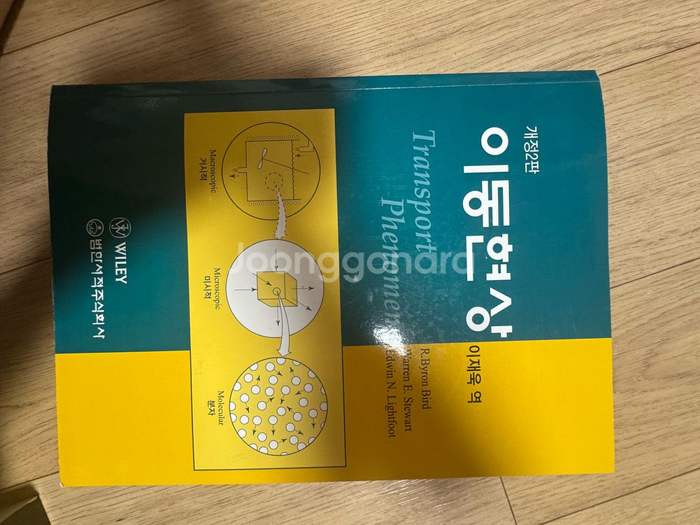 전공서적 판매(화학과,화학공학과,물리)--4