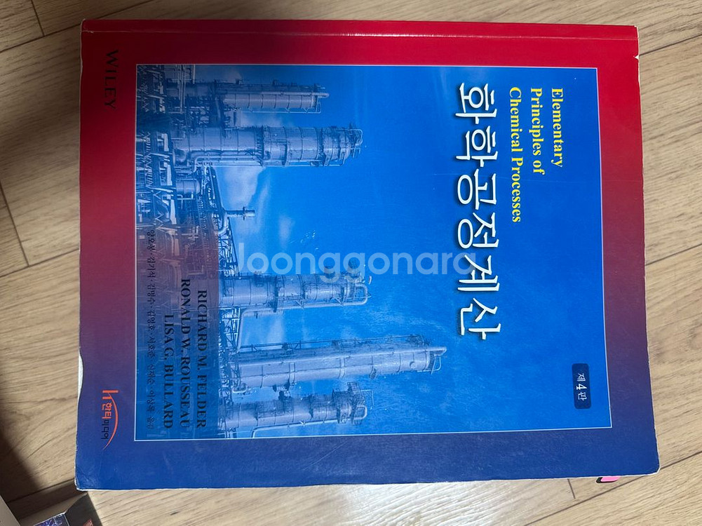 전공서적 판매(화학과,화학공학과,물리)--5