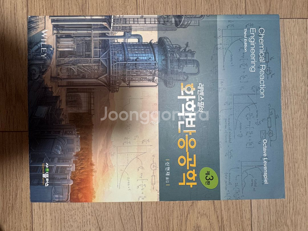 전공서적 판매(화학과,화학공학과,물리)--7