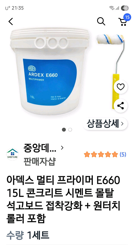 화장실 방수 프라이머.아덱스 방수--2