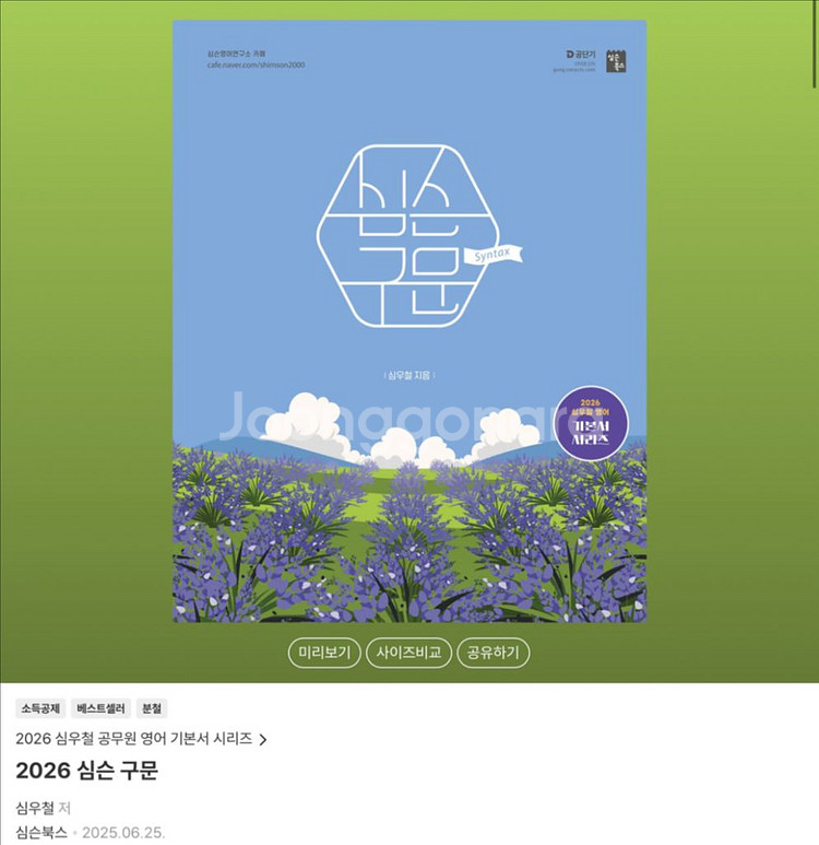 2026 심슨구문 공단기 심우철--0