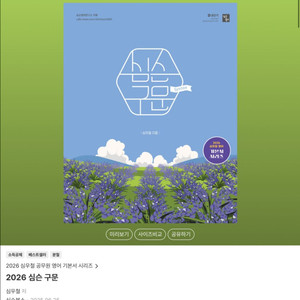 2026 심슨구문 공단기 심우철