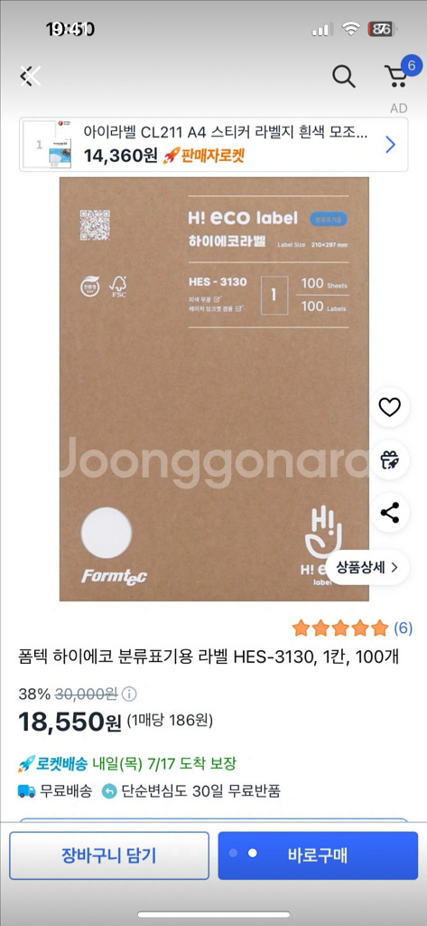 무지 라벨지 프린트 용지 새제품--4