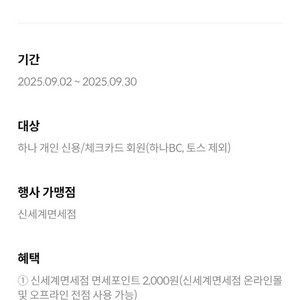 신세계면세점 2천포인트
