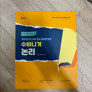 2025 선재국어 수비니겨 논리 새책
