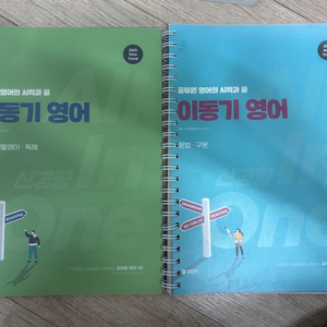 2025 이동기 영어 기본서 팔아요