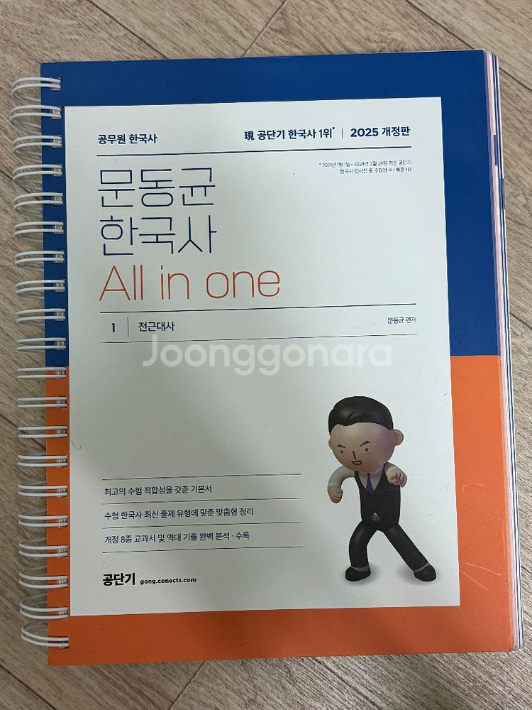 2025 문동균 한국사 all in one 올인원 기본--0