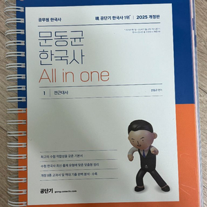 2025 문동균 한국사 all in one 올인원 기본