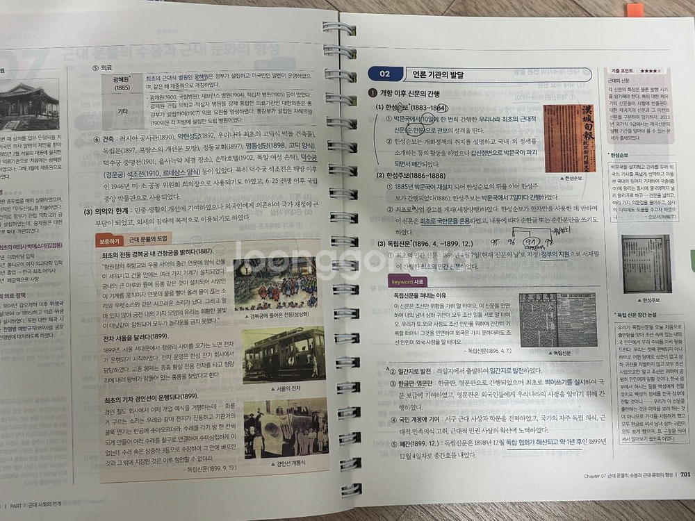 2025 문동균 한국사 all in one 올인원 기본--3