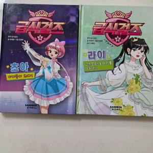 급식걸즈 1~2편