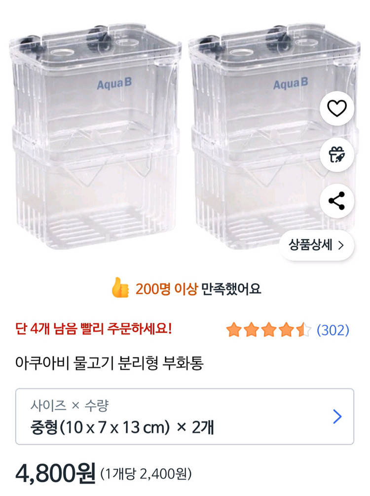 열대어 부화통 1개 + 구피 치어 먹이--4
