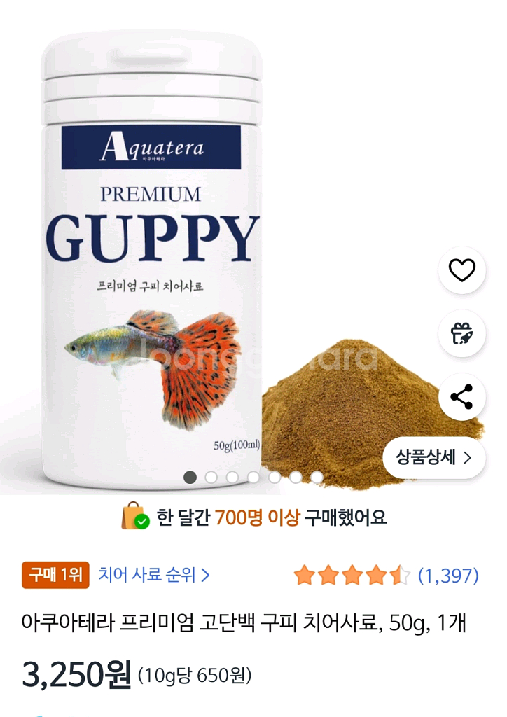 열대어 부화통 1개 + 구피 치어 먹이--3