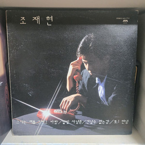 조재현 1집 LP 아시아 레코드판