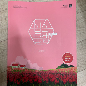 2026 심슨문법