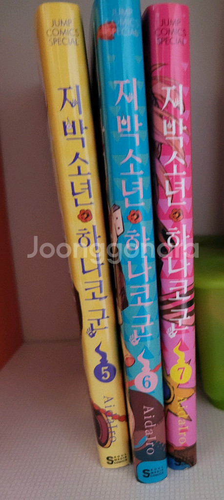 지박소년 하나코군 5, 6, 7권 일괄--0