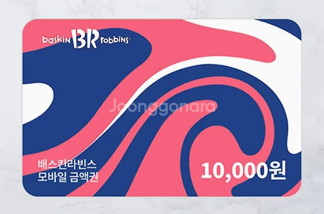 배스킨라빈스 해피오더가능 금액권 1만원권--0