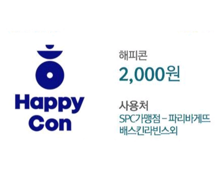 해피콘 SPC 상품권 2천원권--0