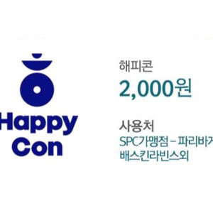 해피콘 SPC 상품권 2천원권