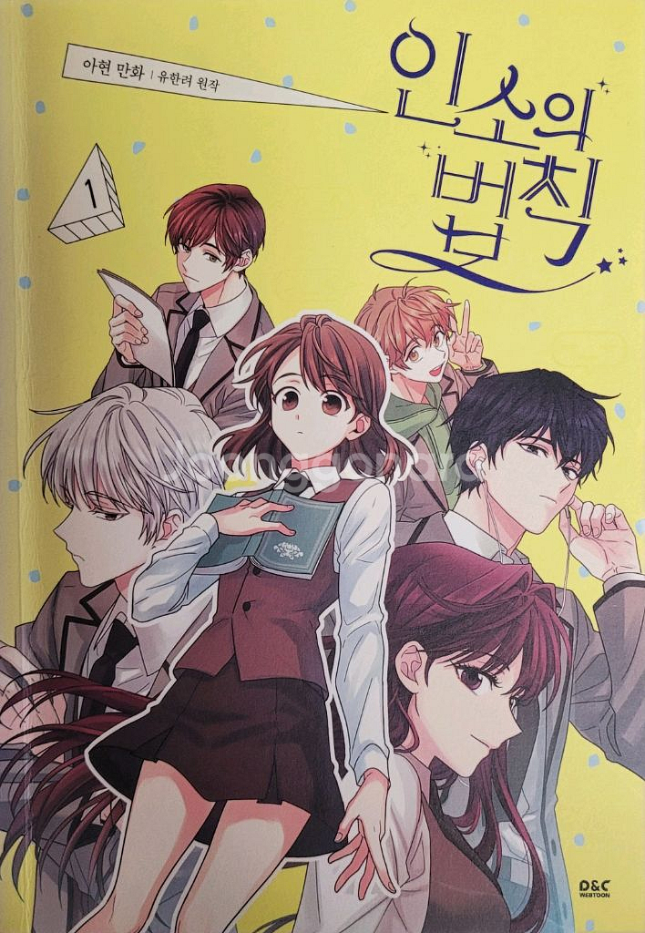 인소의 법칙 웹툰 단행본 1, 2권 + 노트 키링--0