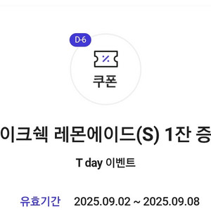 쉐이크쉑 레몬에이드 2장500원
