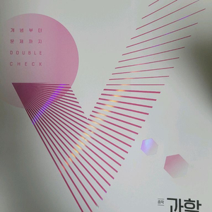 [새 책] 강남구청 중학 과학 3-2 체크체크