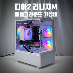 디아2 리니지m 배그입문용 컴퓨터 pc