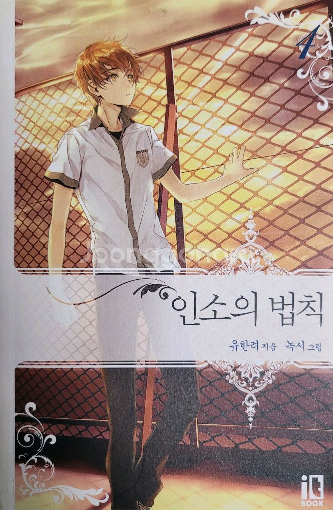 인소의 법칙 소설 3, 4, 8권 일괄--2