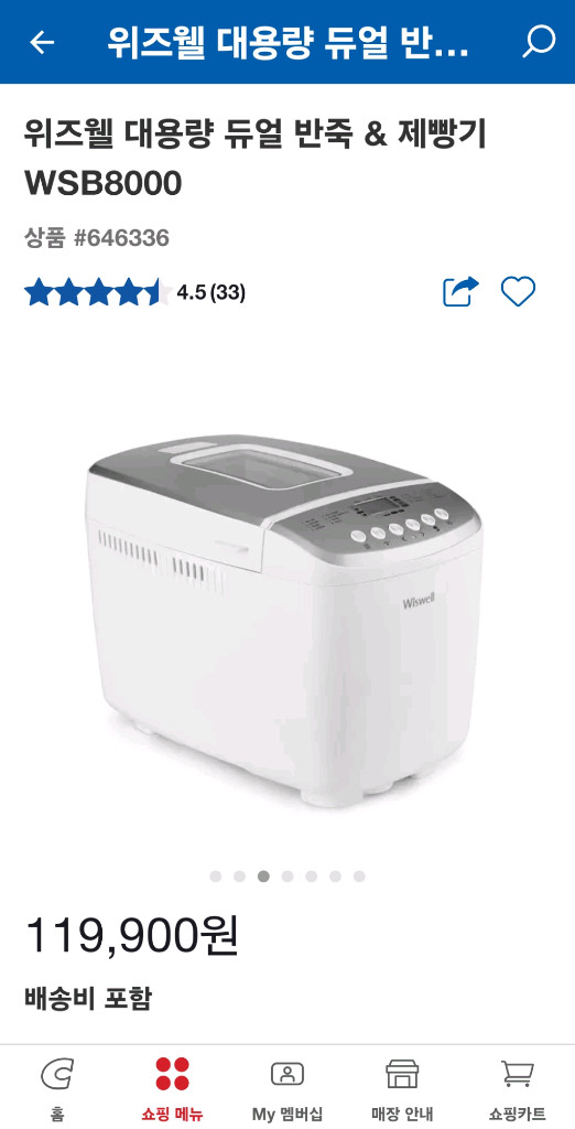 위즈웰 제빵기 WSB8000 이미지