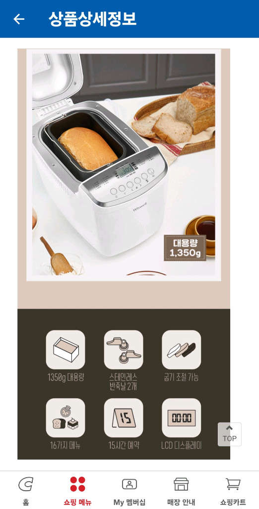 위즈웰 제빵기 WSB8000 이미지