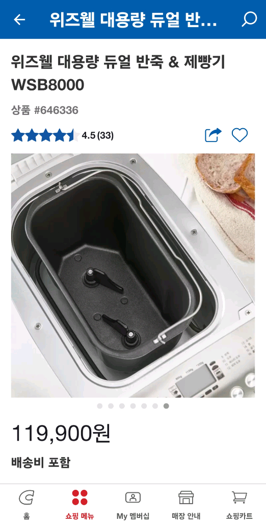 위즈웰 제빵기 WSB8000 이미지