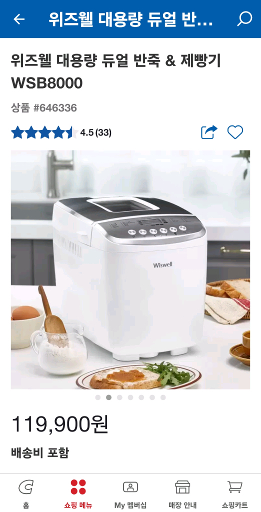 위즈웰 제빵기 WSB8000 이미지