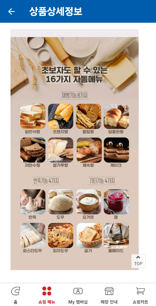 위즈웰 제빵기 WSB8000 이미지