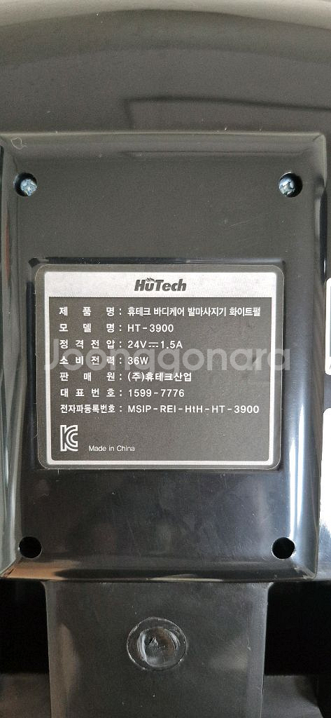 휴테크 발마사지기 HT-3900--2