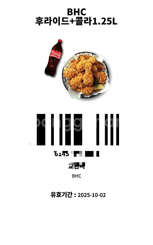 bhc 후라이드 콜라 셋트 3장 팔아요!!--0
