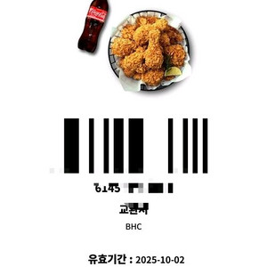 bhc 후라이드 콜라 셋트 3장 팔아요!!