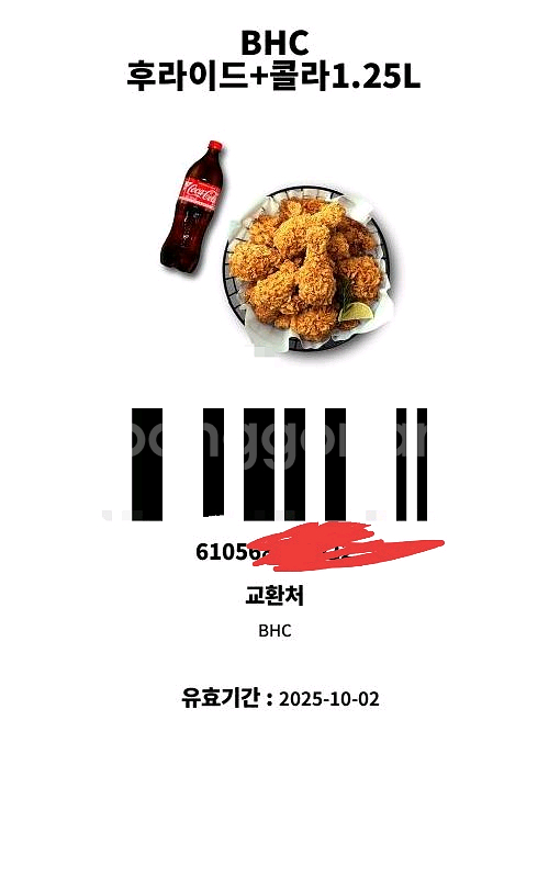 bhc 후라이드 콜라 셋트 3장 팔아요!!--2