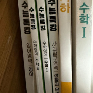 수능특강 영어,수1수2,생윤 쎈 기하, 수1