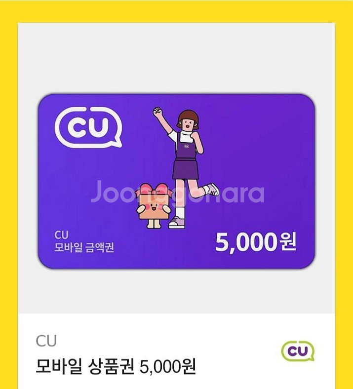 CU 모바일 금액권 5,000원--0