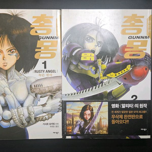 총몽 1, 2권
